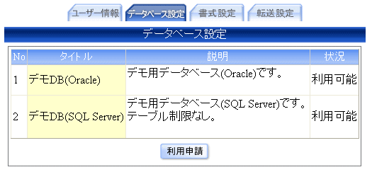 軽技WEB【操作】基本設定/データベース設定